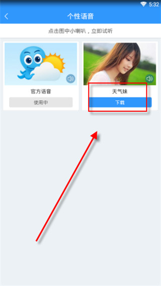 2345天氣王如何開(kāi)啟語(yǔ)音播報(bào)？3