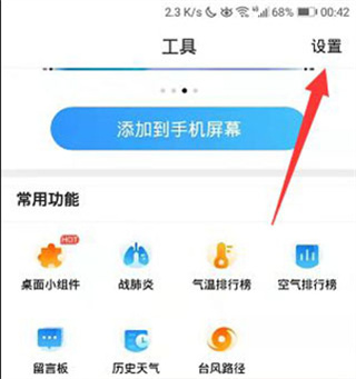 2345天氣預(yù)報(bào)怎么開(kāi)啟紫外線(xiàn)防曬提醒？2