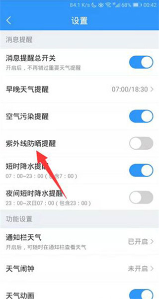 2345天氣預(yù)報(bào)怎么開(kāi)啟紫外線(xiàn)防曬提醒？3
