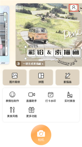 無(wú)他相機(jī)拍照美顏