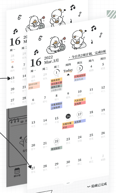 我要做計(jì)劃APP升級(jí)版