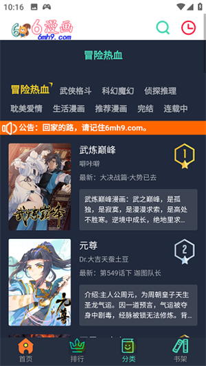 六漫畫漫畫星球漫畫免費(fèi)觀看版 第4張圖片