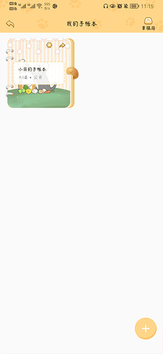 手帳喵App怎么做手帳？4