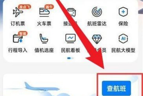 飛常準(zhǔn)航線圖app航班動(dòng)態(tài)實(shí)時(shí)查詢?cè)趺床椋?