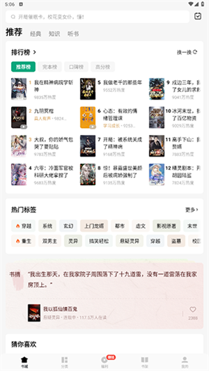 常讀免費(fèi)閱讀小說(shuō)去廣告版6.0.2怎么使用