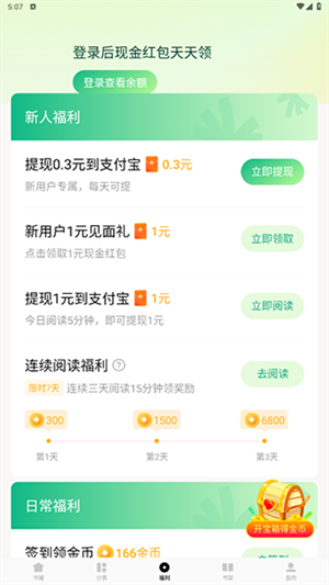 常讀免費(fèi)閱讀小說(shuō)去廣告版6.0.2怎么使用