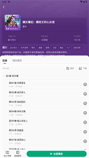 常讀免費(fèi)閱讀小說(shuō)去廣告版6.0.2怎么使用