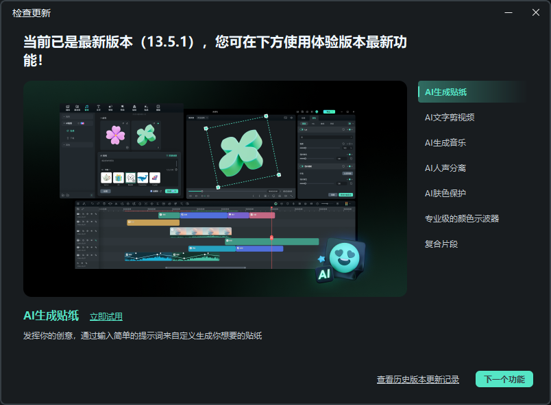 萬(wàn)興喵影專(zhuān)業(yè)版