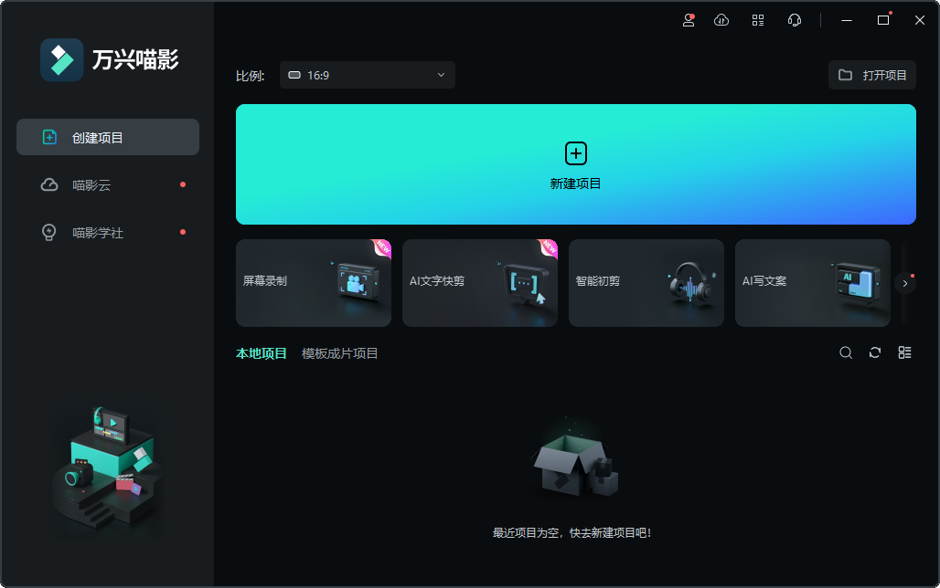 萬(wàn)興喵影專(zhuān)業(yè)版