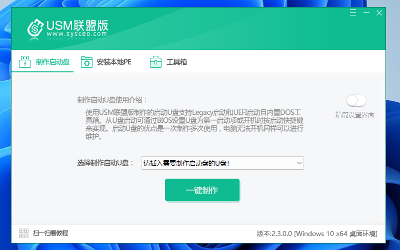 U盤魔術師USM聯(lián)盟版正式版