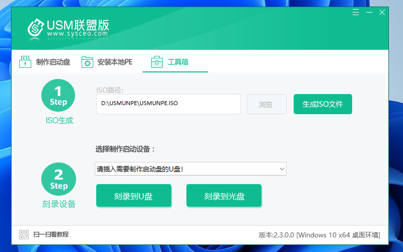 U盤魔術師USM聯(lián)盟版正式版