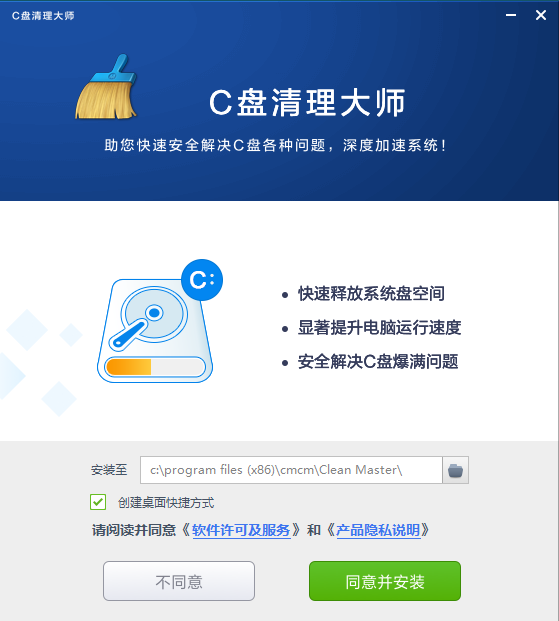 C盤(pán)清理大師純凈版