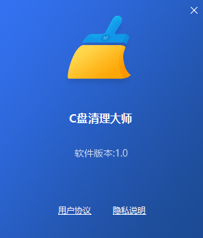 C盤(pán)清理大師純凈版