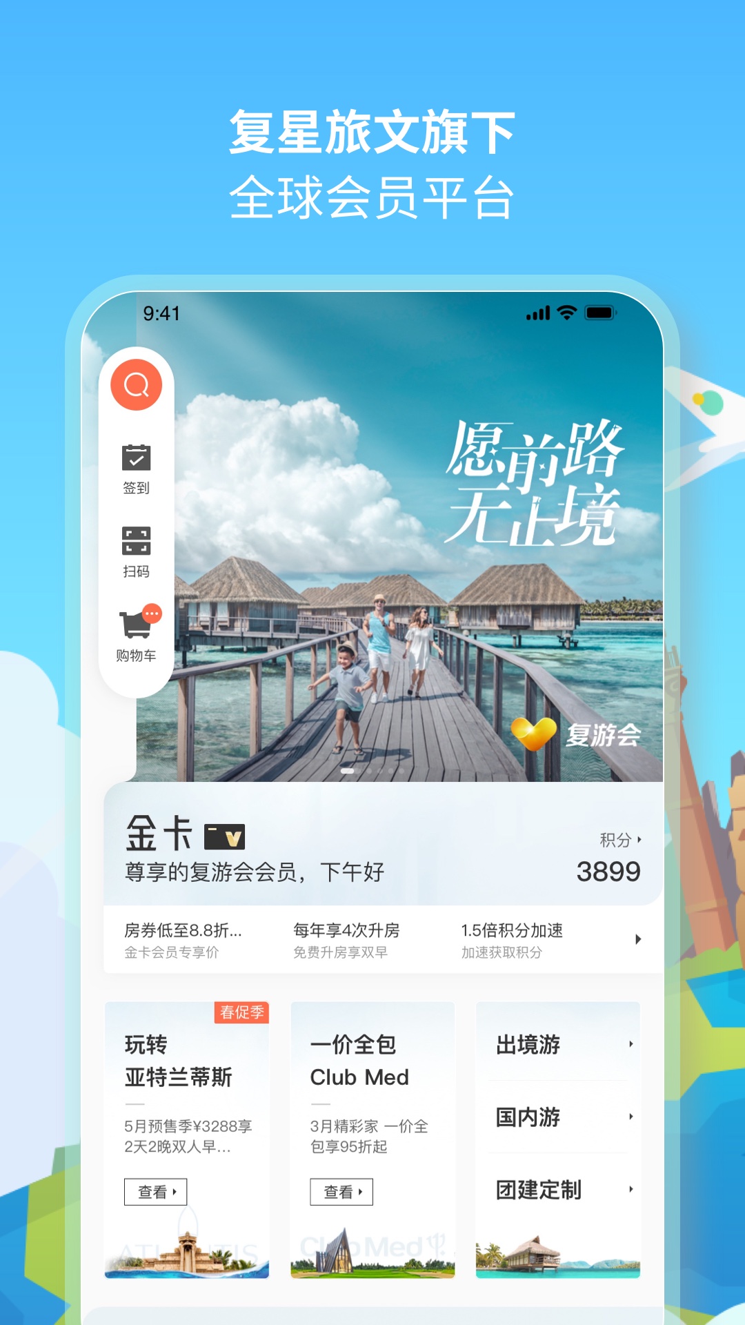 復(fù)游會(huì)升級(jí)版