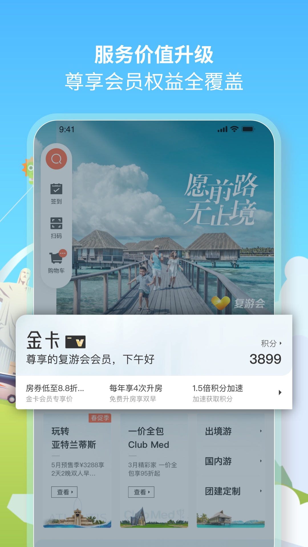 復(fù)游會(huì)升級(jí)版