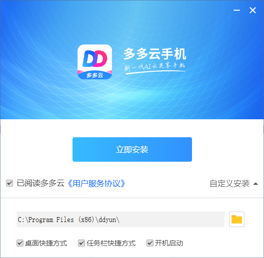 多多云手機電腦版
