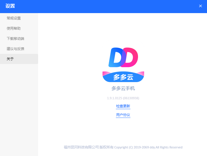 多多云手機電腦版