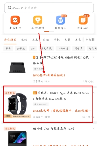 慢慢買(mǎi)安卓版