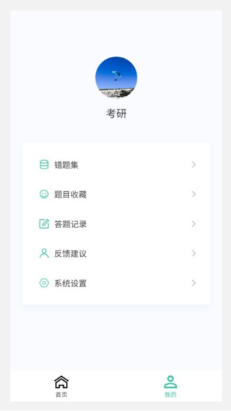 考研100題庫官方正版