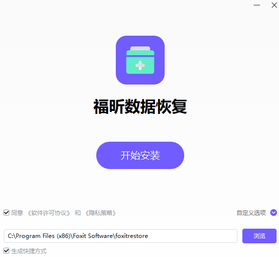 福昕數(shù)據(jù)恢復官方版
