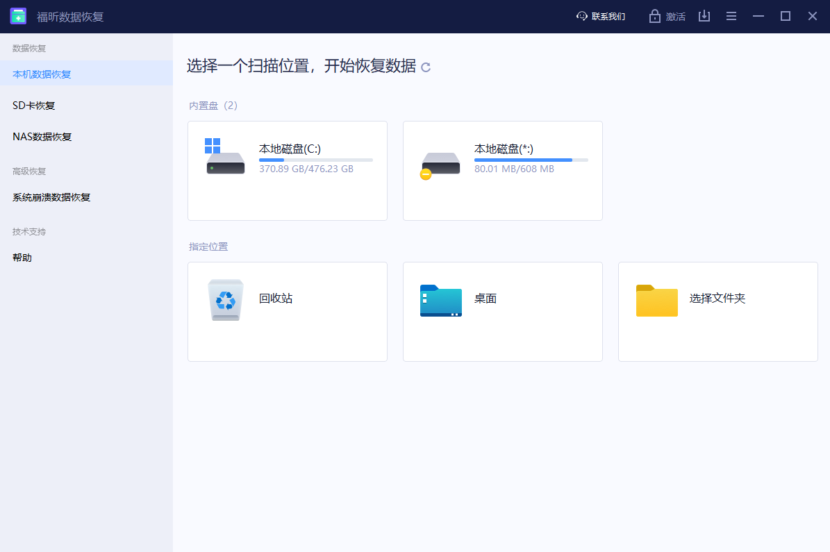 福昕數(shù)據(jù)恢復官方版