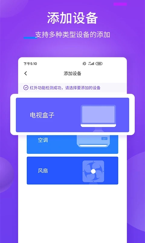 奇信萬(wàn)能遙控器安卓版