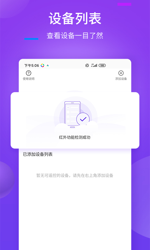 奇信萬(wàn)能遙控器安卓版