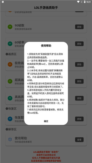 lol手游畫(huà)質(zhì)助手正版