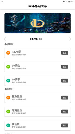 lol手游畫(huà)質(zhì)助手正版