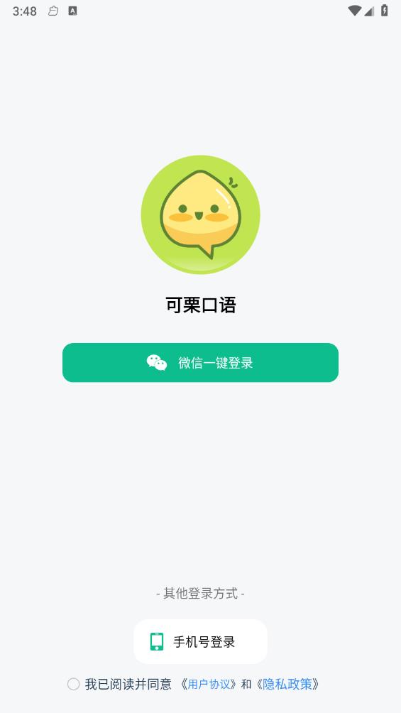 可栗口語升級(jí)版