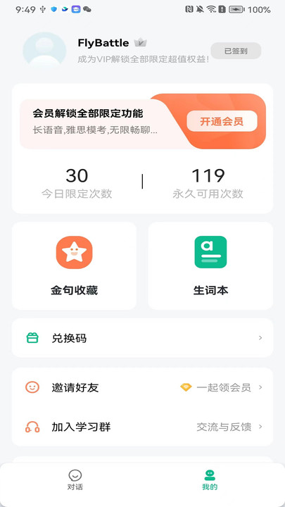 可栗口語升級(jí)版