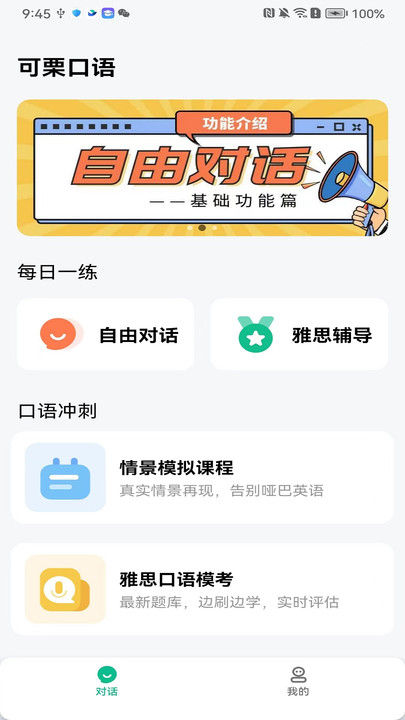 可栗口語升級(jí)版