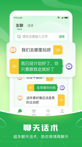 語音播報輸入法手機(jī)版