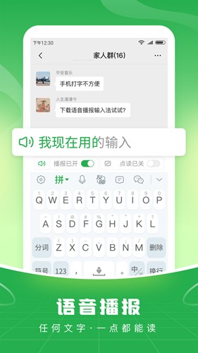 語音播報輸入法手機(jī)版