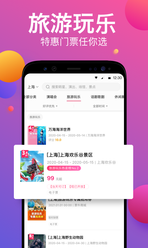票牛升級(jí)版