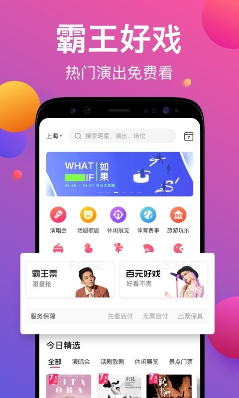 票牛升級(jí)版