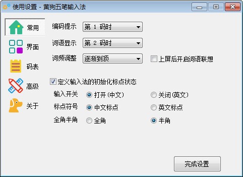 黃狗五筆輸入法升級(jí)版
