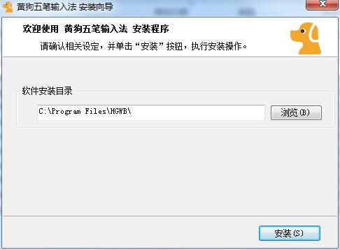 黃狗五筆輸入法升級(jí)版