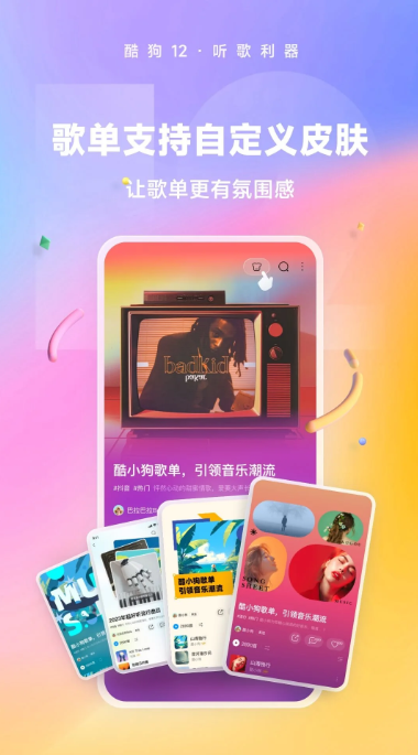 酷狗音樂(lè)安卓版
