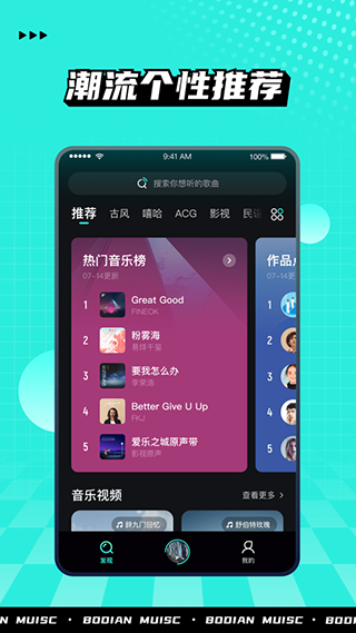 波點(diǎn)音樂App官方版