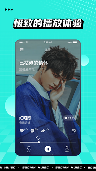 波點(diǎn)音樂App官方版