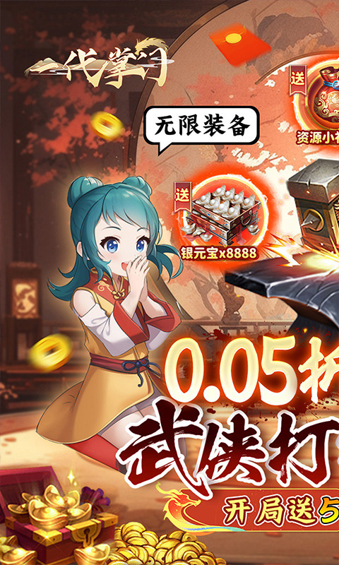 一代掌門(mén)