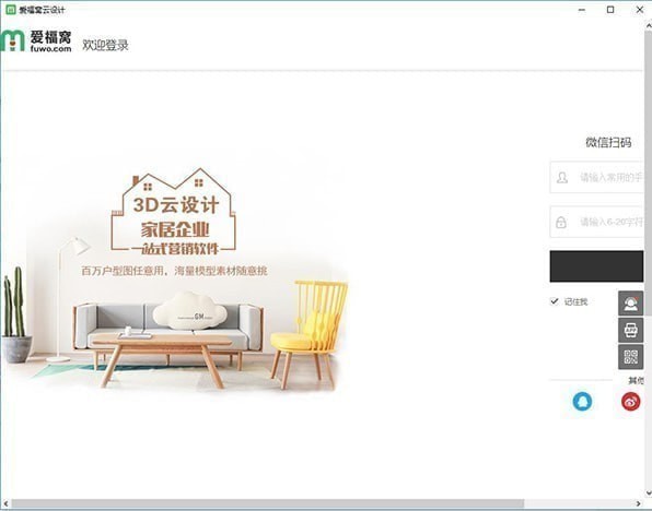 MyHome3D愛福窩云設(shè)計(jì)全新版