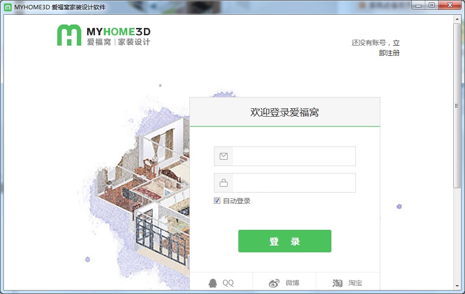 MyHome3D愛福窩云設(shè)計(jì)全新版