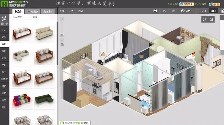 MyHome3D愛福窩云設(shè)計(jì)全新版