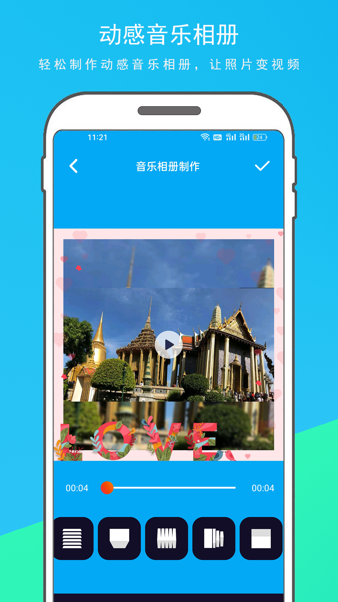 動(dòng)感相冊(cè)升級(jí)版