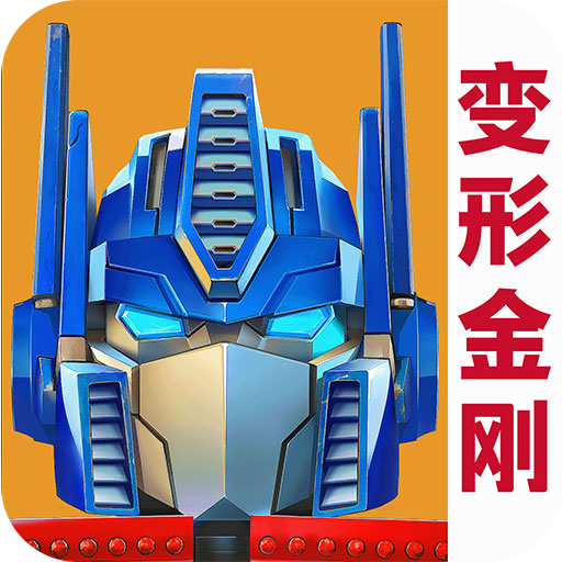 變形金剛地球之戰(zhàn)無(wú)限賽博坦幣版