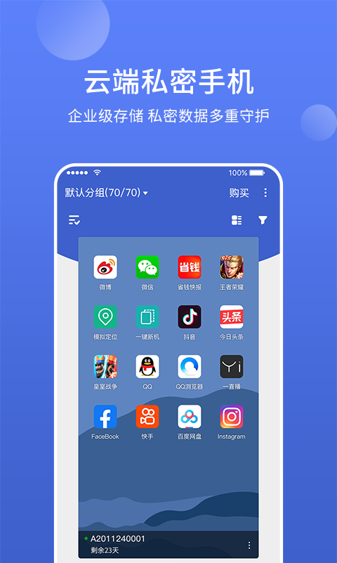 星界云手機(jī)升級版