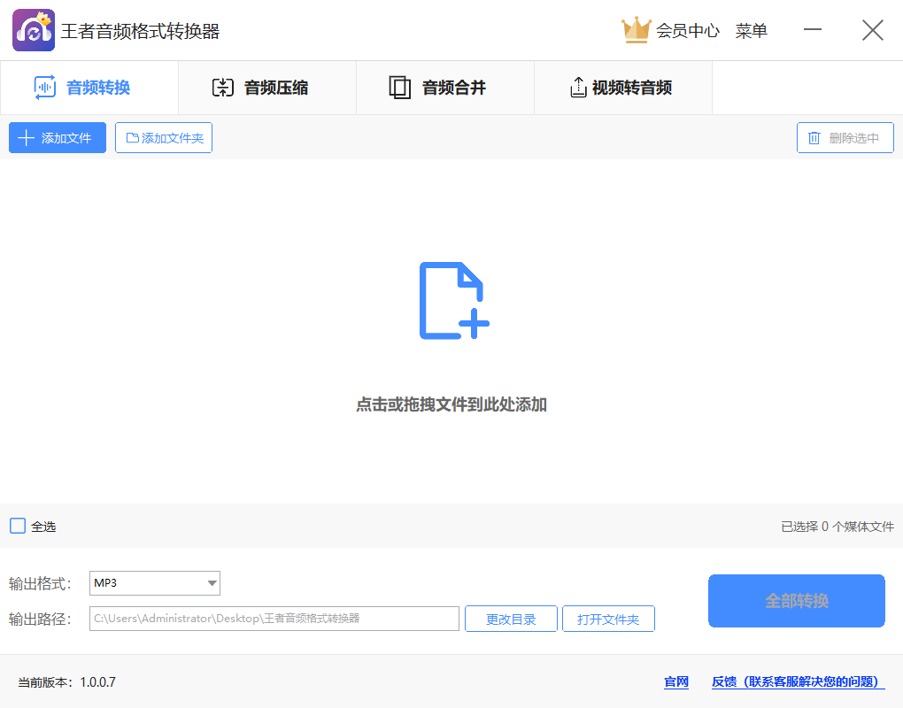 王者音頻格式轉(zhuǎn)換器升級(jí)版