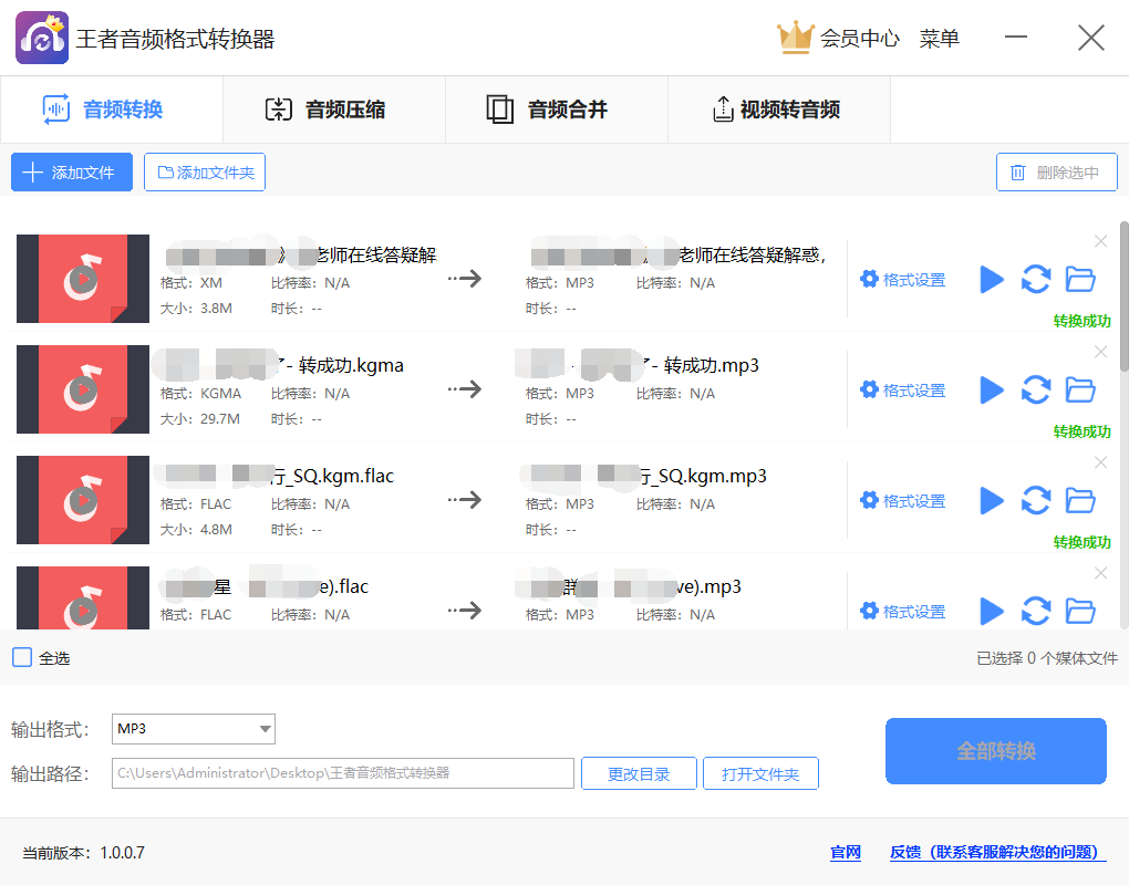王者音頻格式轉(zhuǎn)換器升級(jí)版